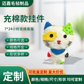 定制卡通图案钥匙扣不织布diy手工创意装饰充棉公仔挂件玩偶礼物