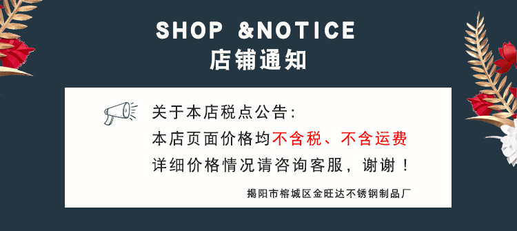 税点店铺公告(详情页)-金旺达