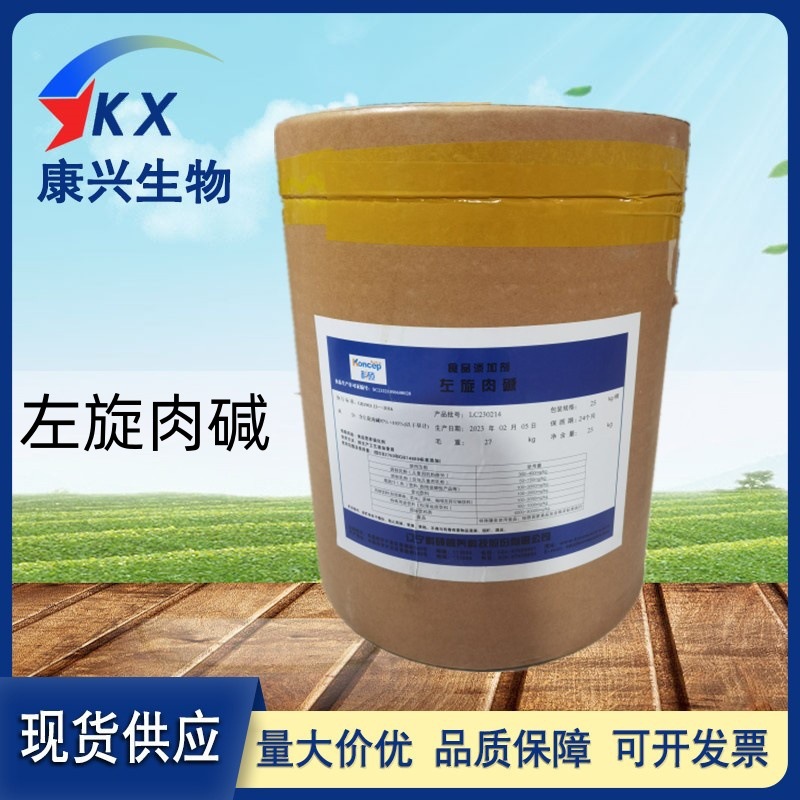 左旋肉碱 食品级左旋肉碱L-肉碱