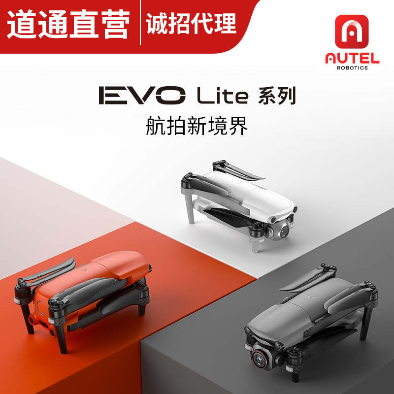 道通智能AUTEL EVOLite+系列7级抗风无惧强风 高清摄像航拍无人机