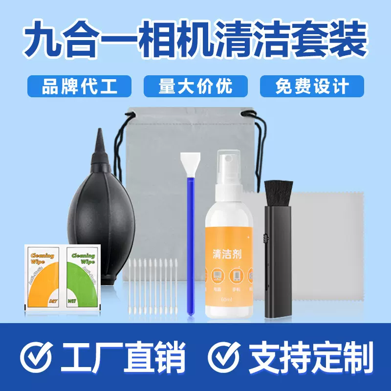 电脑手机键盘屏幕清洁套装九合一镜头清洁布拆机清灰工具清洁用品