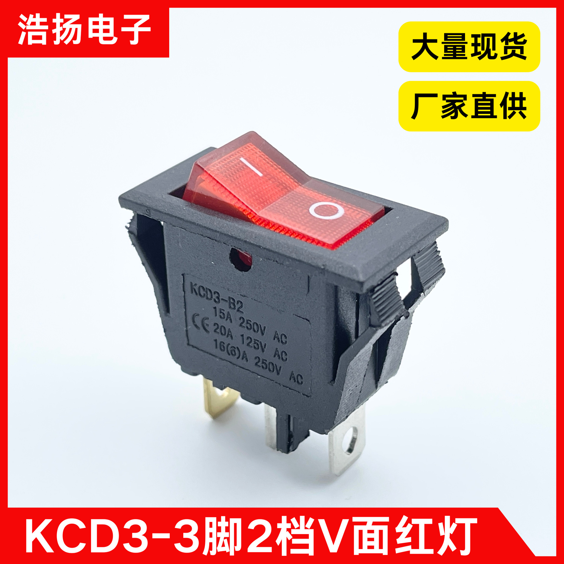 厂家直供KCD3-3脚2档红灯V面双卡位翘板电源按钮按键 铜脚/铁脚
