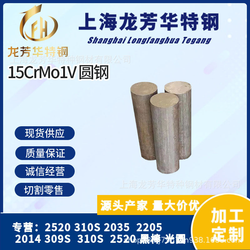 现货供应特钢15CrMo1V、19MnVS6、20CrMoV、20Cr2Ni4Mo钢锭圆钢