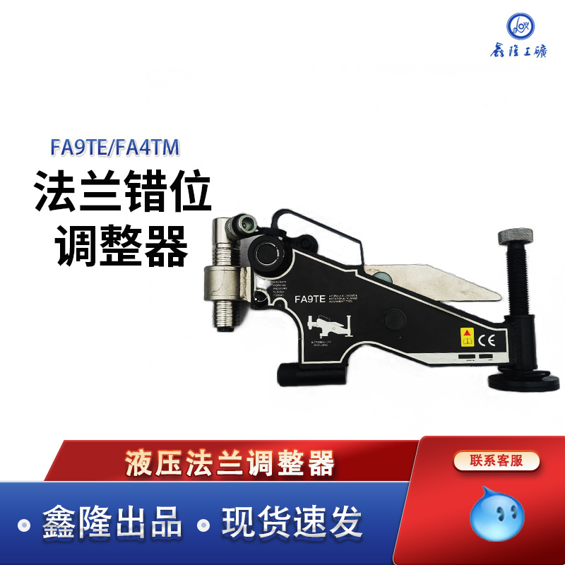 液压法兰错位调整器 FA9TE液压法兰调整器 法兰自动旋转对齐拉拢