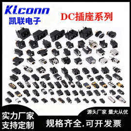 连接器 生产供应 DC005插座系列 2.5DC044电源插座 贴片DC电源 插