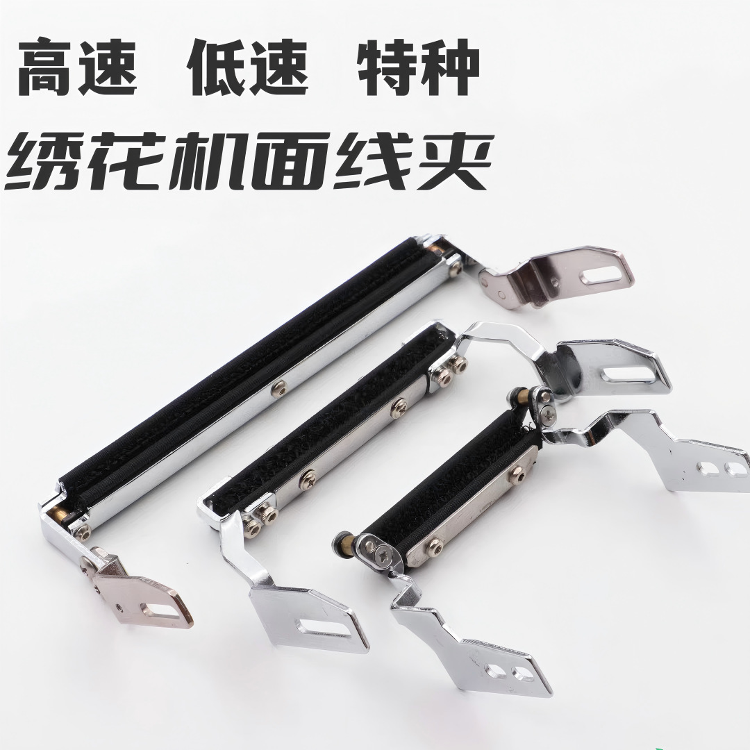 电脑绣花机面线夹平绣3/4/6/9/12/15/20针加厚机头剪面线夹线器