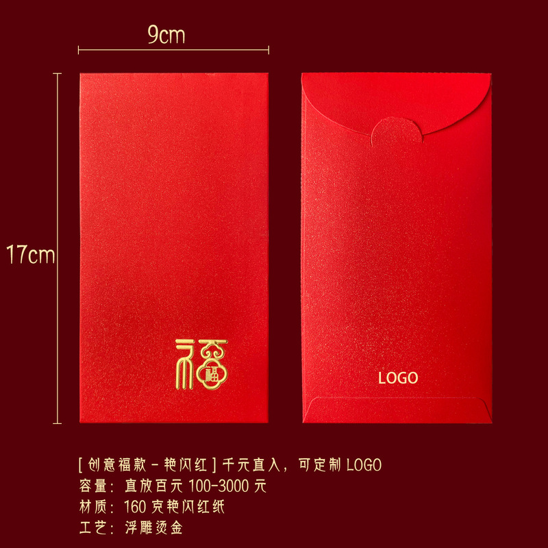 现货2026福字利是封新年红包袋创意翻盖港版通用喜庆加Logo压岁包|undefined