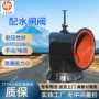 直角矿用配水手动闸阀