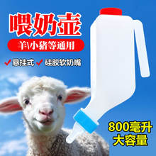 羔羊专用奶桶奶瓶猪用兽用奶桶奶瓶挂式奶桶定量式奶桶新品优惠
