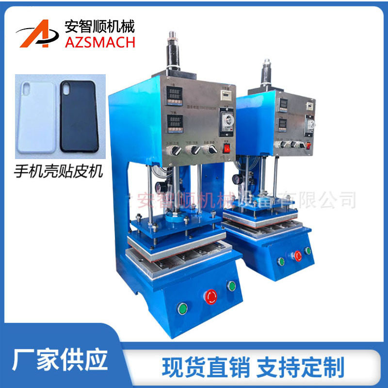 台式手机壳贴皮机小型上下加热气动手机皮套热合机迷你款热压机