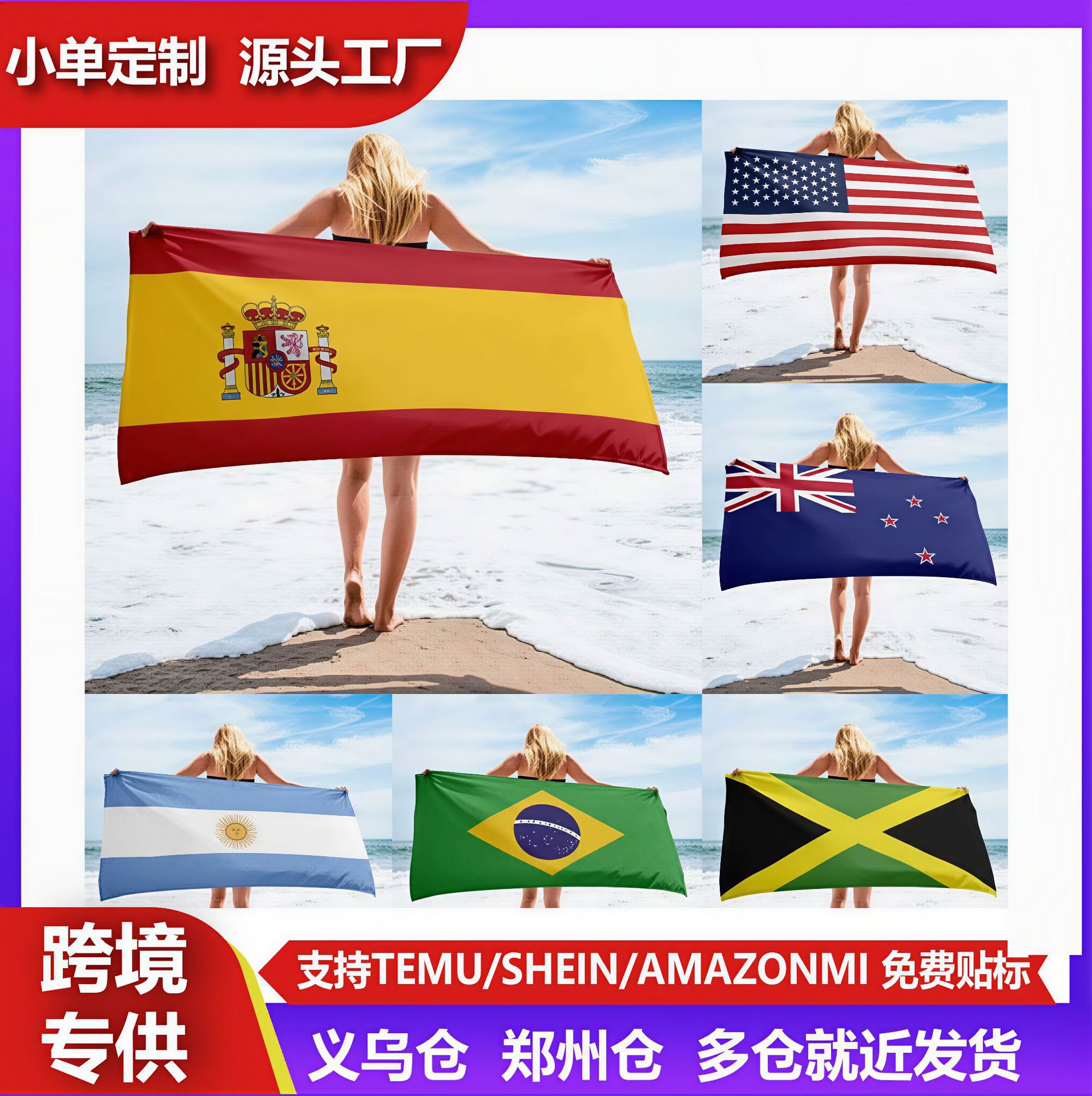 跨境热卖世界杯国旗数码印花沙滩巾超细纤维吸水速干健身游泳浴巾