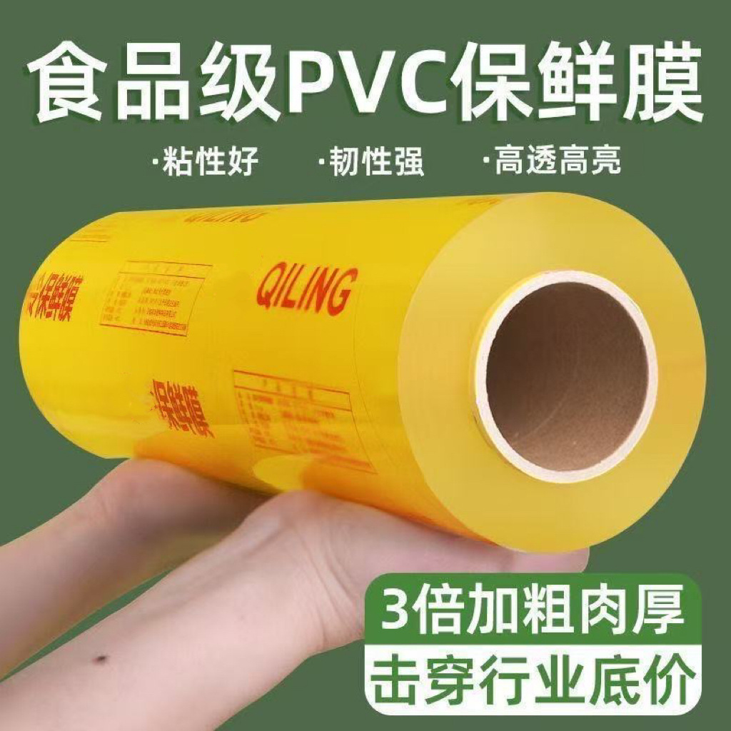 PVC保鲜膜商用大卷经济装厨房蔬菜大卷美容院瘦身家用食品保鲜膜