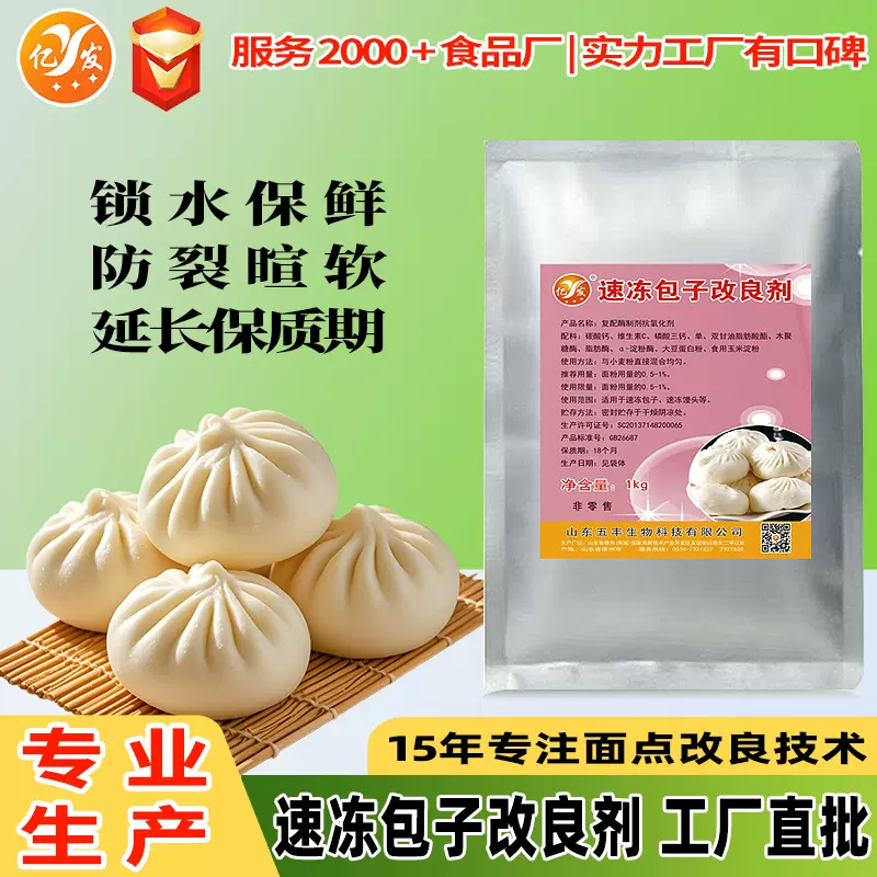 馒头包子生胚改良剂1kg 冷冻面团抗冻包子表皮防裂专用包子改良剂