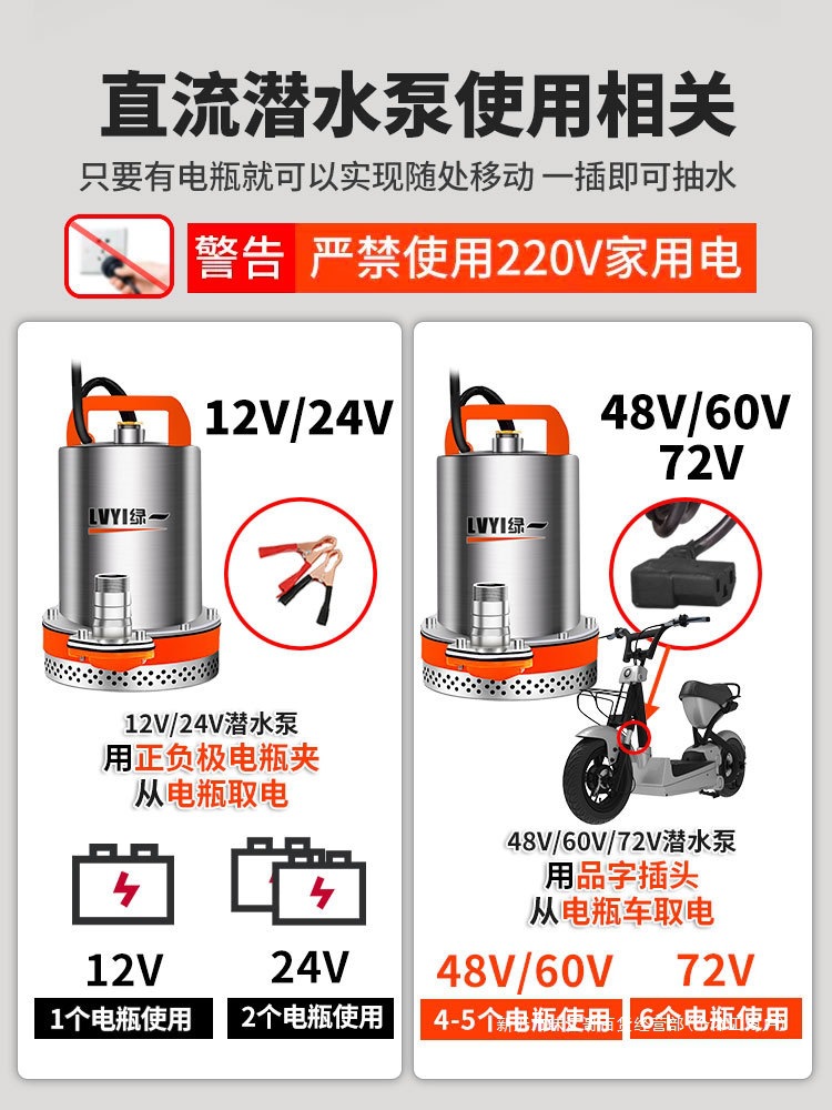 绿一直流潜水泵12V24V48V60V电瓶车电动车水泵小型灌溉农用抽水机