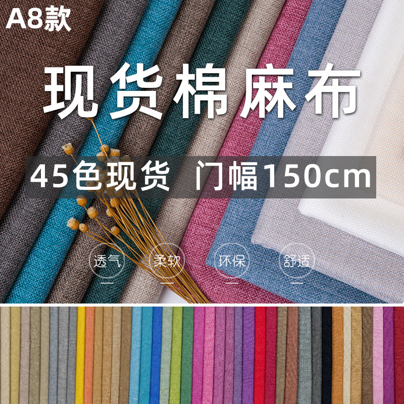 厂家现货批发抱枕靠垫平纹细麻沙发布料 全涤机织箱包口袋仿麻布