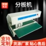 深圳ledpcb裁切机