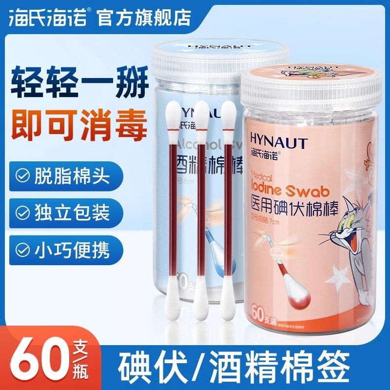 海氏海諾医療用ヨウ素ボルト綿棒7cm * 20本/箱は皮膚消毒に適しています。|undefined