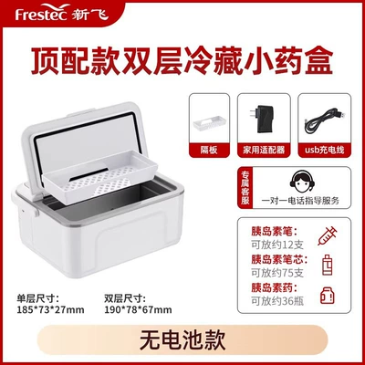 Xinfei Insulin Refrigerator Portable Travel Pill Box Household Plug-in Medicine Items Constant Temperature Small Refrigerator (Soyuducular) - double-layer-classification-top-model-without-battery