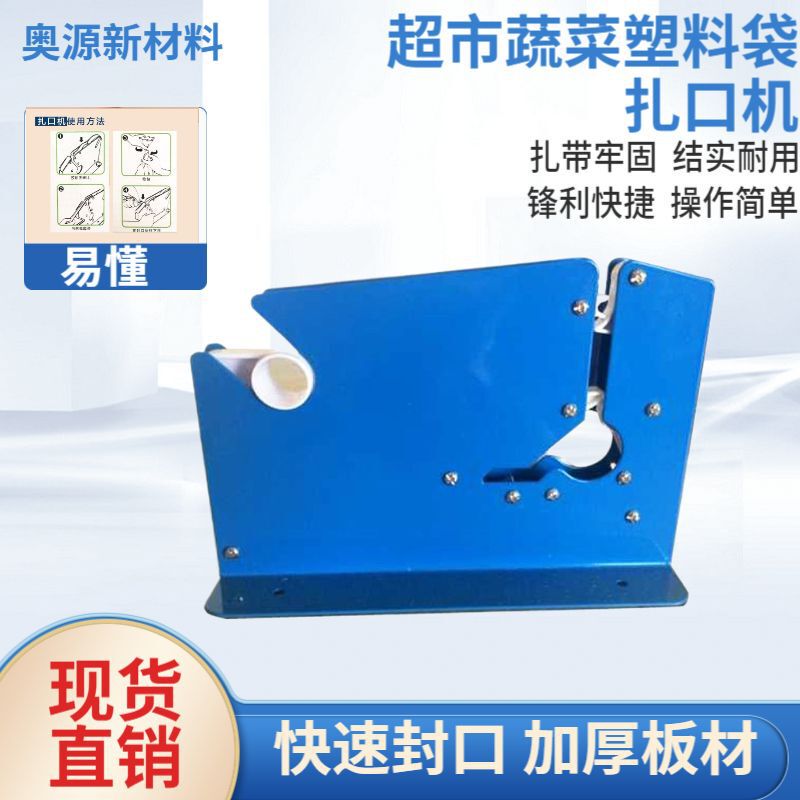 Plastic Bag Sealing Machine Supermarket Store Vegetable Tape Sealing Machine Colored Tape Binding Machine