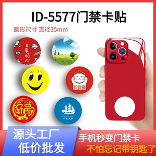 Ultra-thin access card ID card paste 5577 patch blank ID card 4305 can be repeatedly erased copy card engraved elevator card