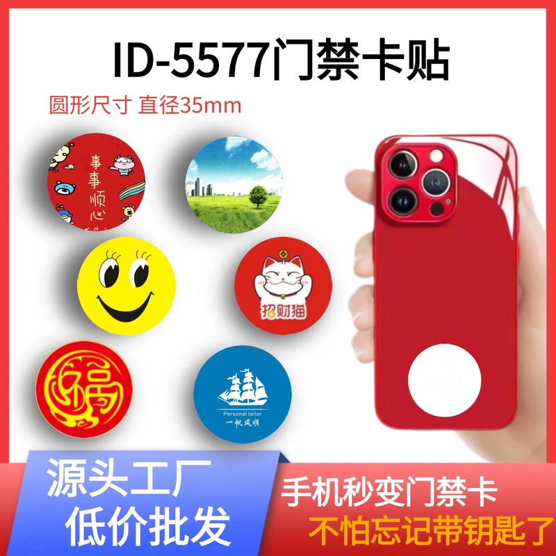 Ultra-thin access card ID card paste 5577 patch blank ID card 4305 can be repeatedly erased copy card engraved elevator card Ultra-thin access card ID card paste 5577 patch blank ID card 4305 can be repeatedly erased copy card engraved elevator card