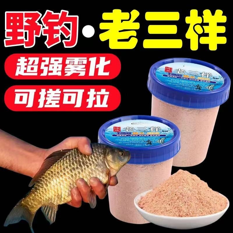 Old Three Kinds of Bait for Fishing, Old Three Kinds of Bait for Wild Fishing, Crucian Carp, Red Worms, Fishy Fragrance, Large Explosive Bait, Black Pit Wild Fishing, All-Purpose Bait