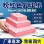 手工学生a5a3复印纸