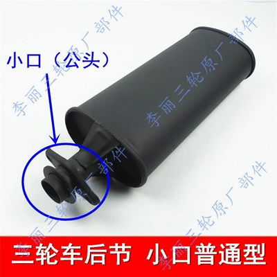 Motorcycle exhaust pipe: tricycle and motorcycle exhaust - vertical-silencer-rear-section-small-opening-standard-model
