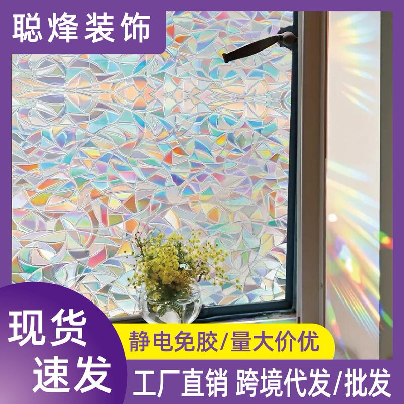多款跨境批发塑封小卷静电无胶窗户玻璃贴纸防窥膜隔热膜玻璃贴膜|undefined