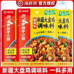 海底捞新疆大盘鸡180g烧鸡公煲红烧辣子鸡底料干锅香锅酱料汁家用