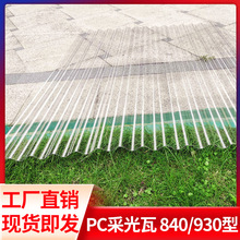 PC͸��������FRP�ɹ���ȫ͸ꖹⷿ������840�Ͳ�������pc������