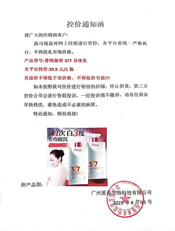 菁纯秘密377美白香氛身体乳嫩肤提亮补水保湿香氛清爽润肤乳批发|undefined