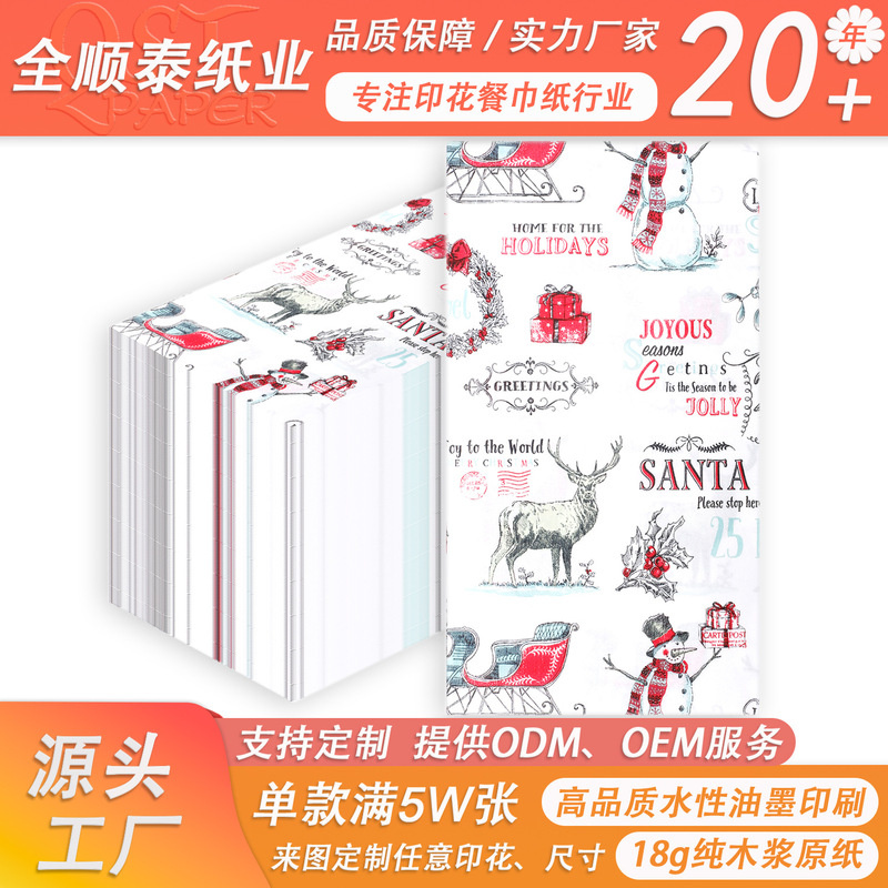 170 Pieces of Christmas Colorful Printed Napkins 33*40cm European and American Cross-Border Best-Selling Party Printed Decorative Napkins