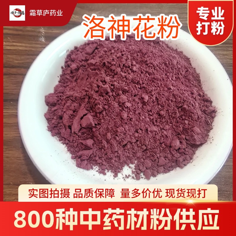 洛神花粉中药材粉玫瑰茄粉现货现磨细粉大货供应中药粉厂家批