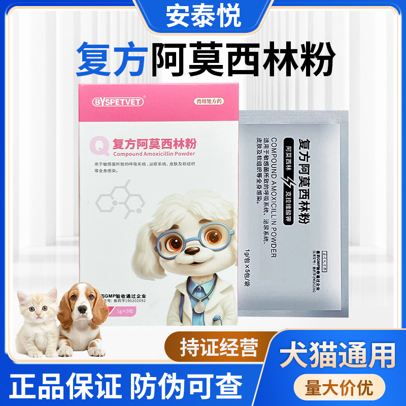 兽药复方阿莫西林粉兽用阿莫西林克拉维酸钾青霉素敏感菌引起感染