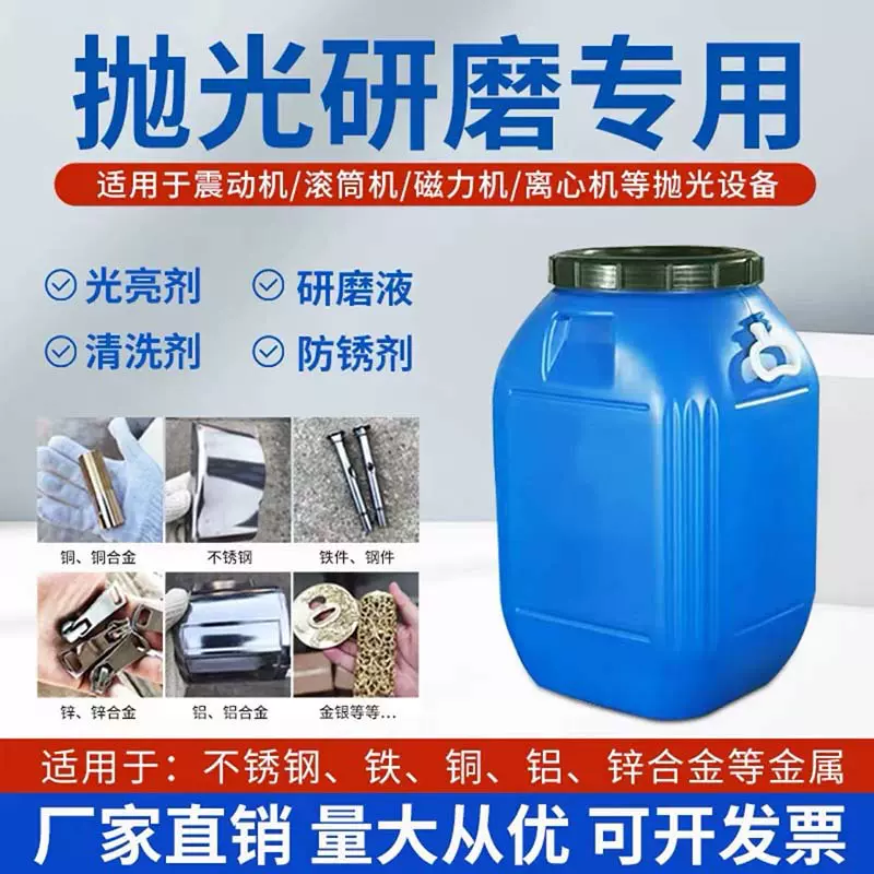 批发振动研磨机光亮剂 磁力研磨抛光液 铜铝合金抛光研磨清洗剂