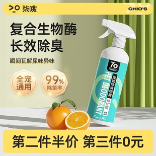 Pet Deodorant, Dog Deodorant Spray, Cat Sterilization and Urine Odor Removal, Biological Enzyme Decomposer, Cat Litter Box Disinfectant