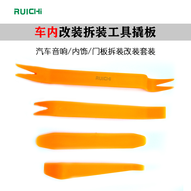 汽车音响门板拆装工具4件套 音响改装拆卸工具 加厚款胶扣起子