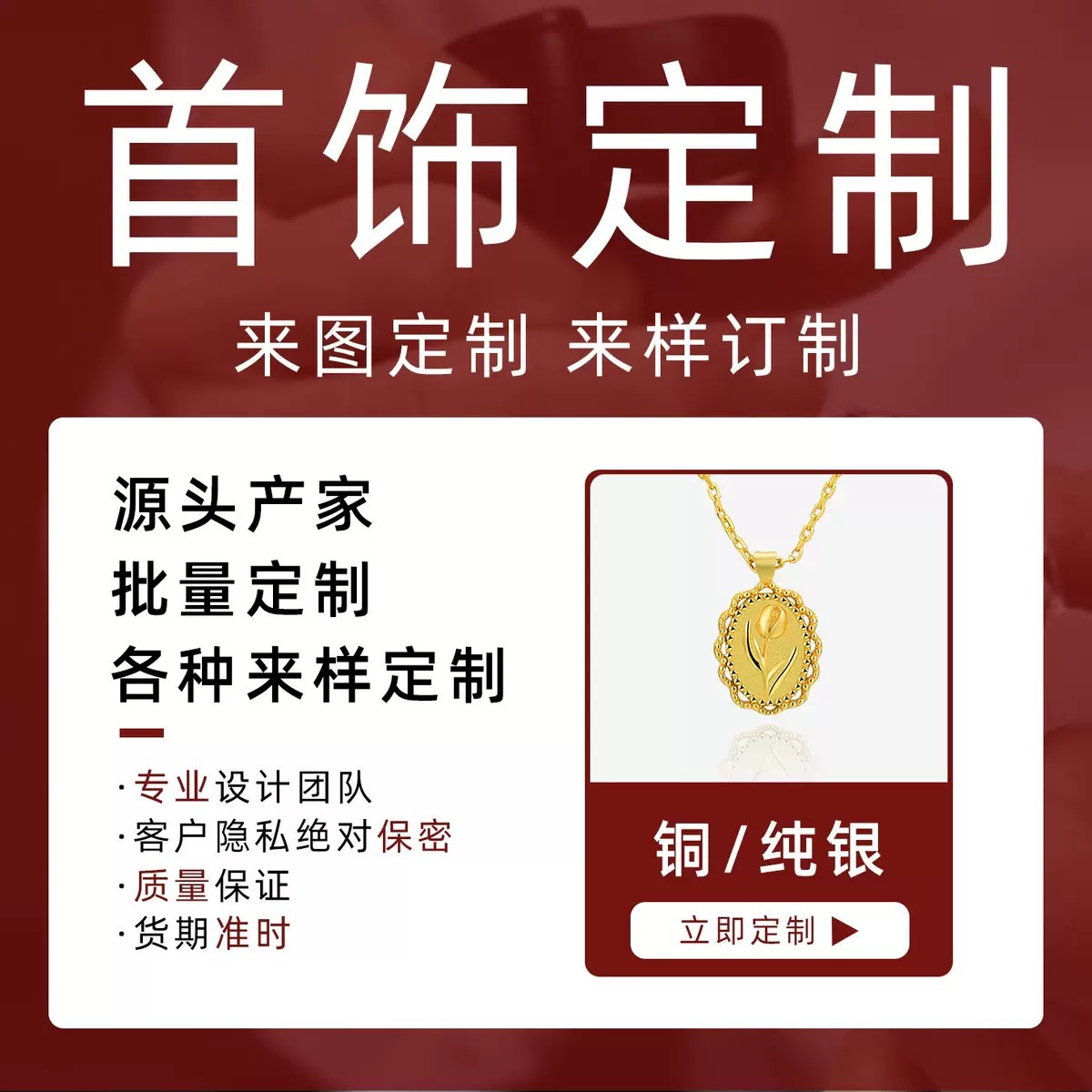Jewelry Processing: Brass, White Copper, Pure Silver, Silver-Plated Jewelry, Necklaces, Earrings, Bracelets, Rings. Design Based on Your Drawings and Samples