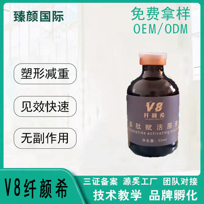 V8纖顏希無創霧化蛋白液東北大紫蓋外泌體三線提升三型膠原蛋白