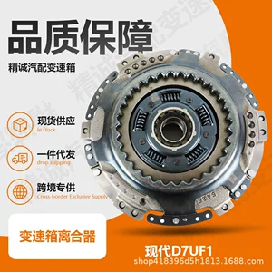 D7UF1 Transmission Dual Clutch 412002D220 is suitable for Hyundai Tucson, Sonata, and Kia K5