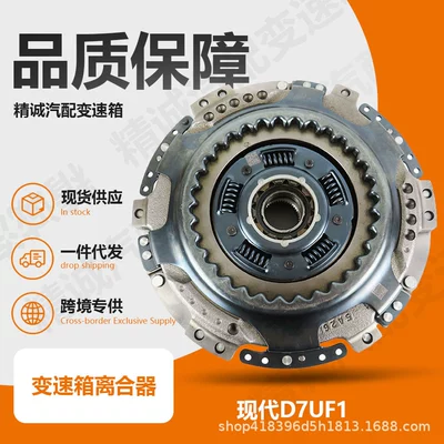 D7UF1 Transmission Dual Clutch 412002D220 is suitable for Hyundai Tucson, Sonata, and Kia K5 (Avtomatik sürtünməli mufta)