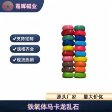 现货批发铁氧体多彩色乱石磁铁休闲儿童玩具磁力棋磁吸效应对战棋