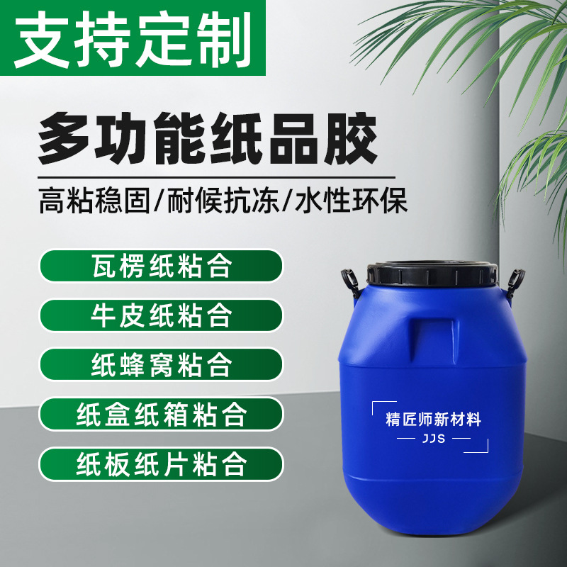 贴纸胶白卡纸硬纸板胶瓦楞纸纸箱纸盒胶粘剂蜂窝纸墙布墙纸贴墙胶