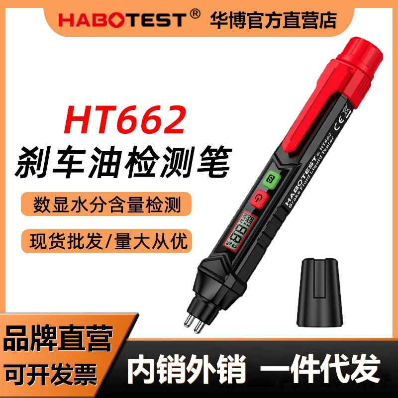 HABOTEST Huabo HT662 ручка для обнаружения тормозного масла автомобильный мотоцикл Тормозная жидкость детектор влажности цифровой дисплей