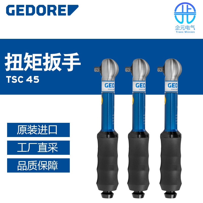 德国Gedore扭矩扳手7573-00 多型号