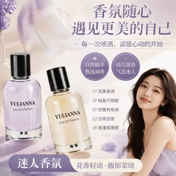 Rain Liana Brilliant Rush Perfume High-end Niche Long-lasting Fragrance Atmospheric Commuting Gift Elegant Fragrance Manufacturer