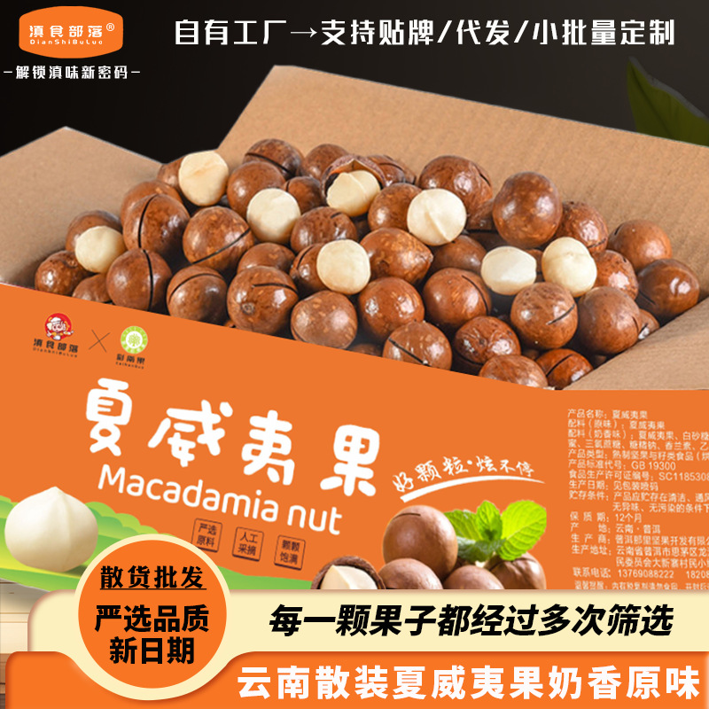 云南新货夏威夷果整箱坚果批发奶油干果休闲摆摊赶集零食原味散装