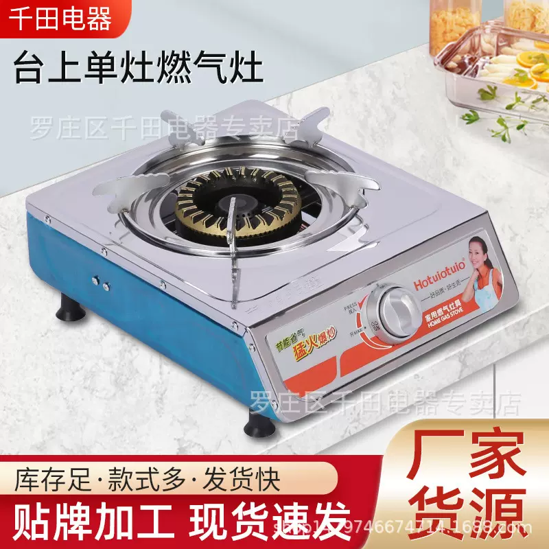 现货批发台上单灶多规格燃气灶家用出租房直火单眼液化气台上灶具