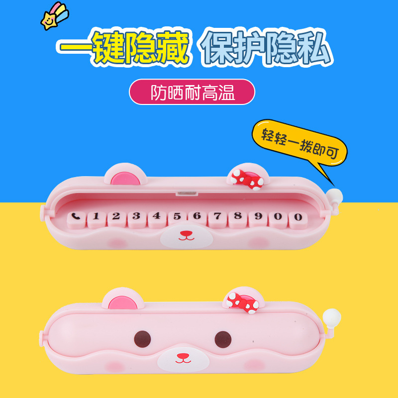 汽车临时停车号码牌可爱卡通隐藏停车卡车内装饰用电话数字挪车卡